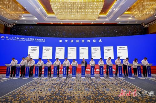第二十九屆蘭洽會重大項目簽約儀式成功舉行，技術開發(fā)引領千億投資新浪潮